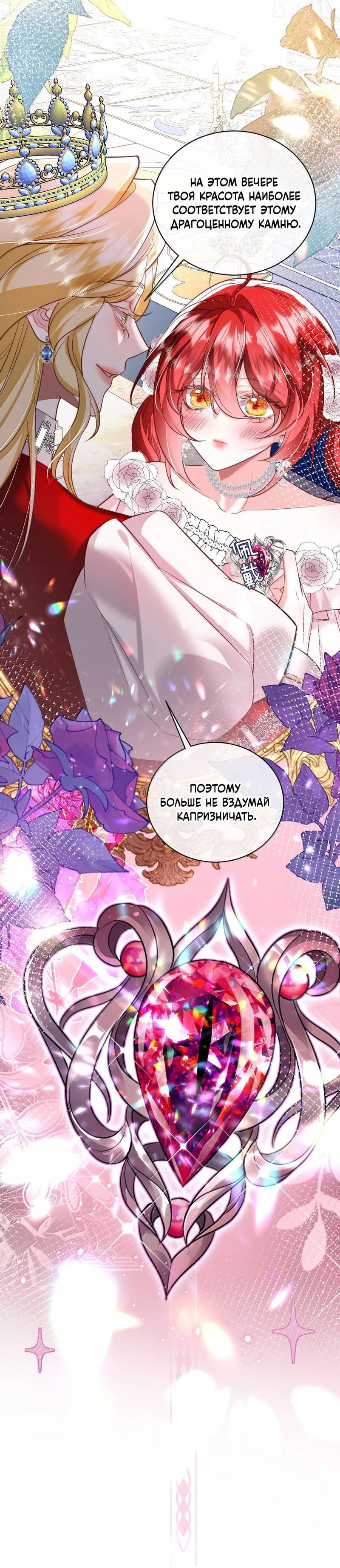 Манга Горничная-демон жаждет лишь издевательств леди-злодейки - Глава 33 Страница 23