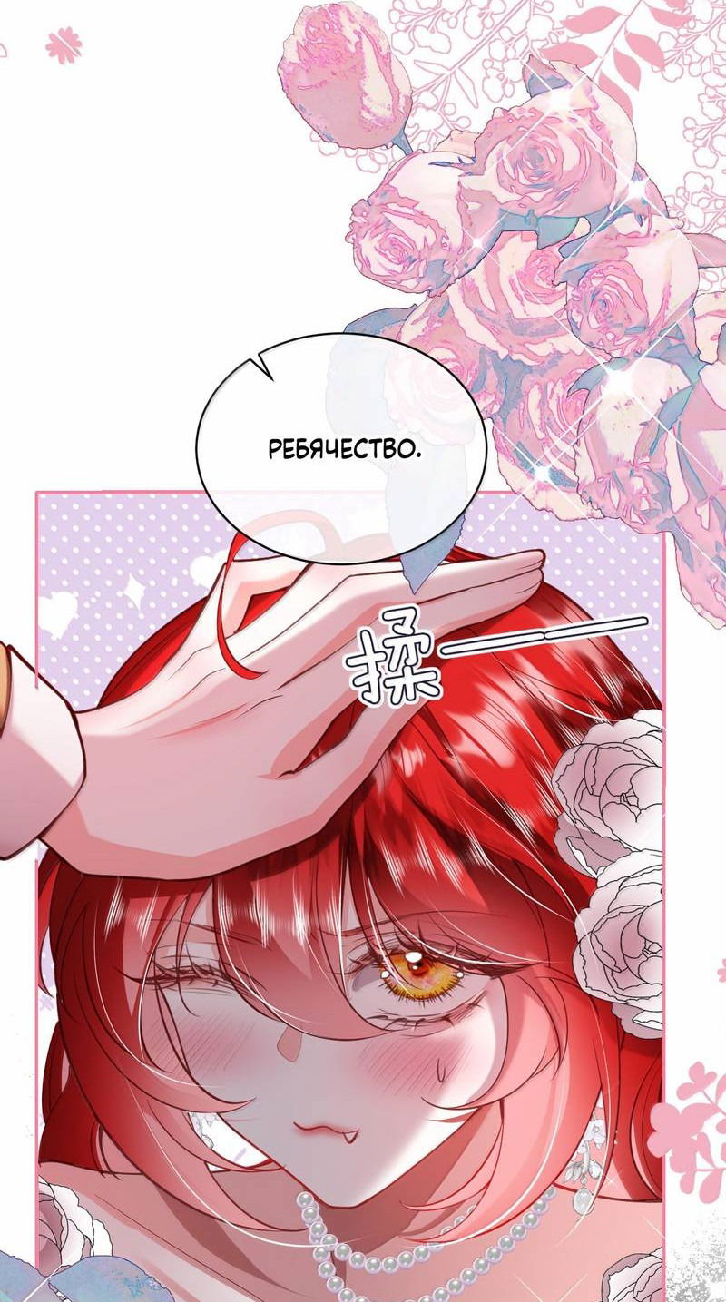 Манга Горничная-демон жаждет лишь издевательств леди-злодейки - Глава 33 Страница 18