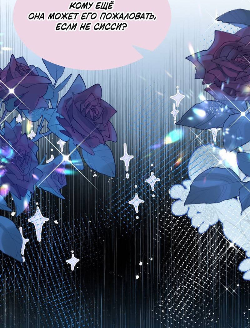 Манга Горничная-демон жаждет лишь издевательств леди-злодейки - Глава 33 Страница 26