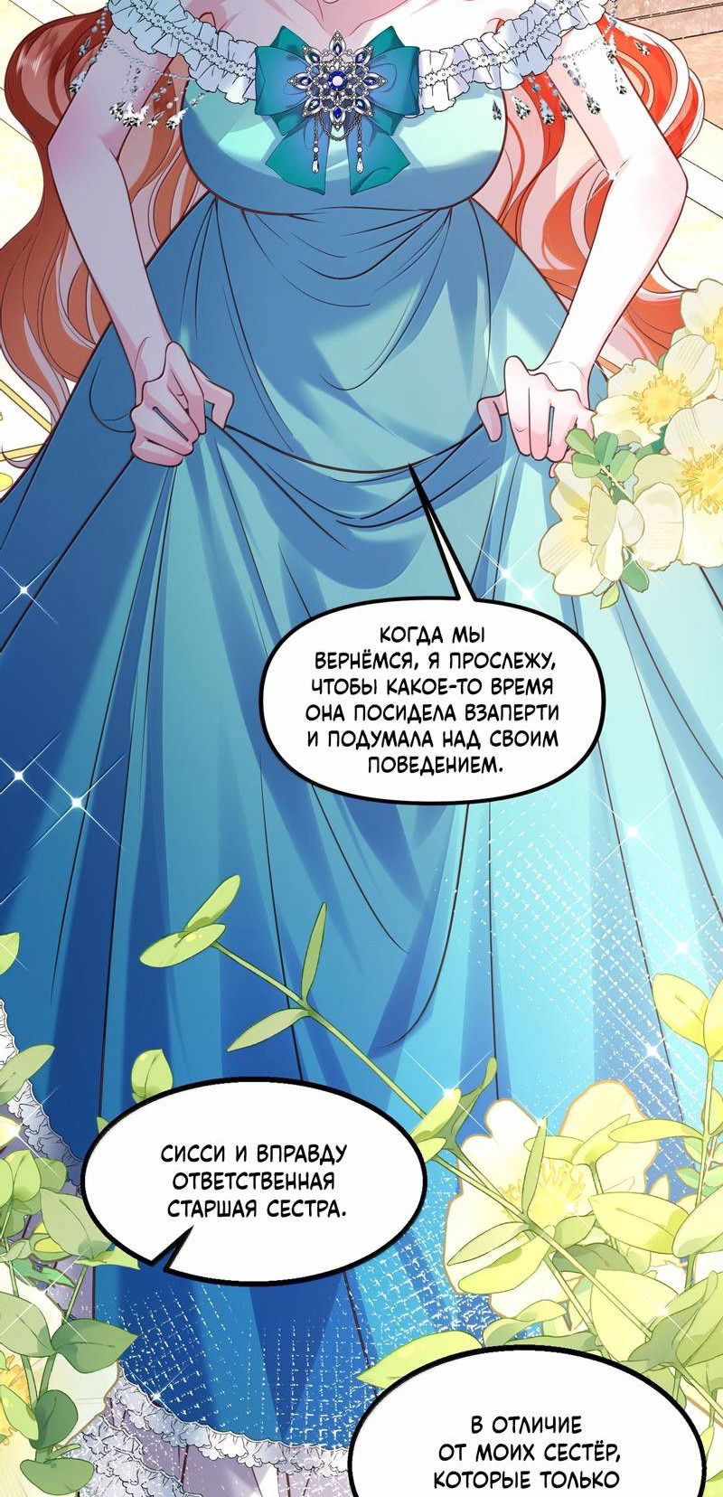 Манга Горничная-демон жаждет лишь издевательств леди-злодейки - Глава 33 Страница 10