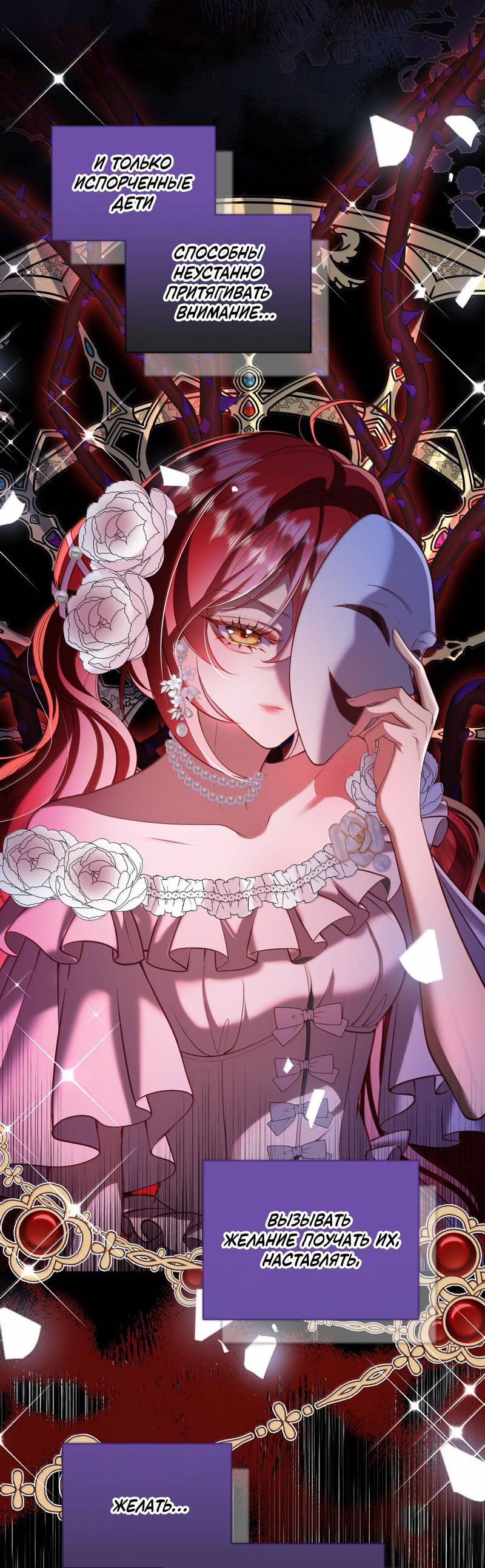 Манга Горничная-демон жаждет лишь издевательств леди-злодейки - Глава 33 Страница 16