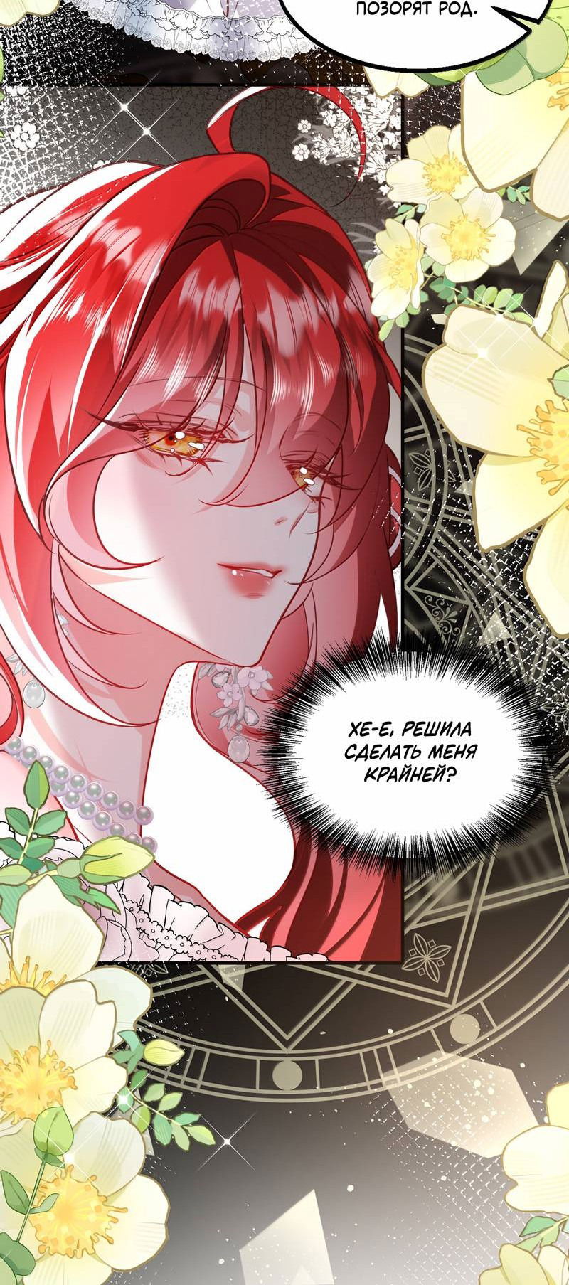 Манга Горничная-демон жаждет лишь издевательств леди-злодейки - Глава 33 Страница 11