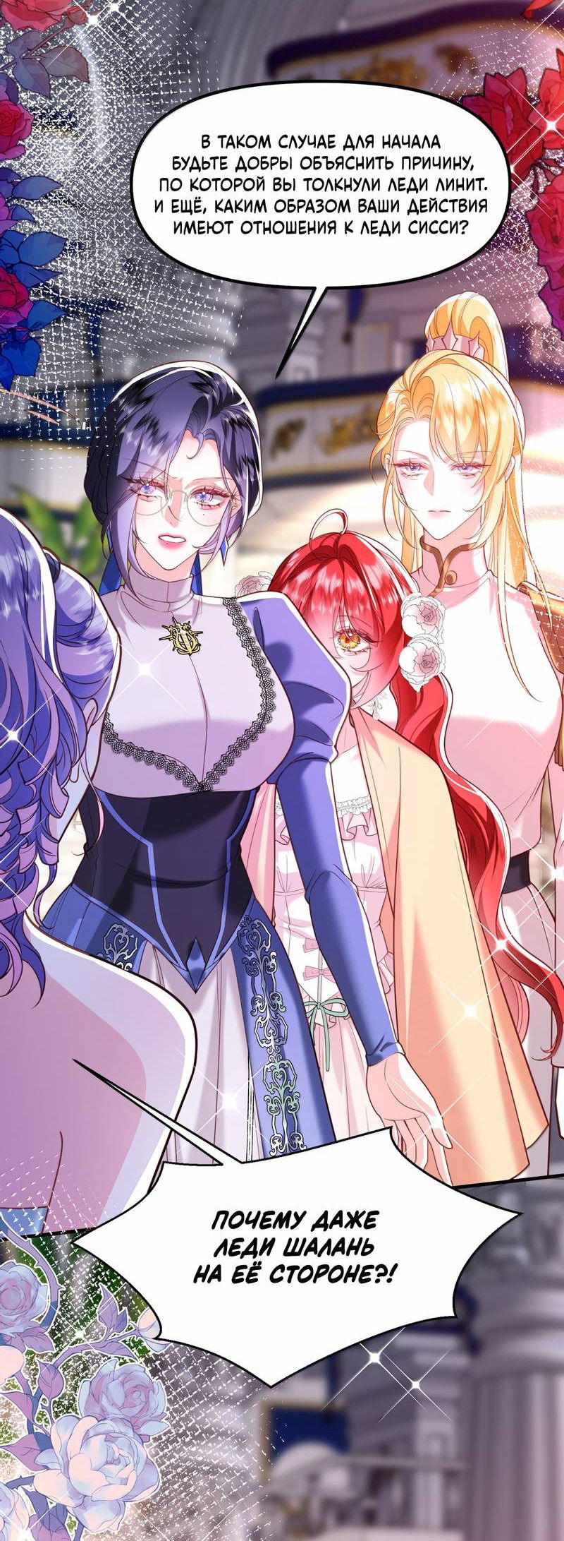 Манга Горничная-демон жаждет лишь издевательств леди-злодейки - Глава 33 Страница 5