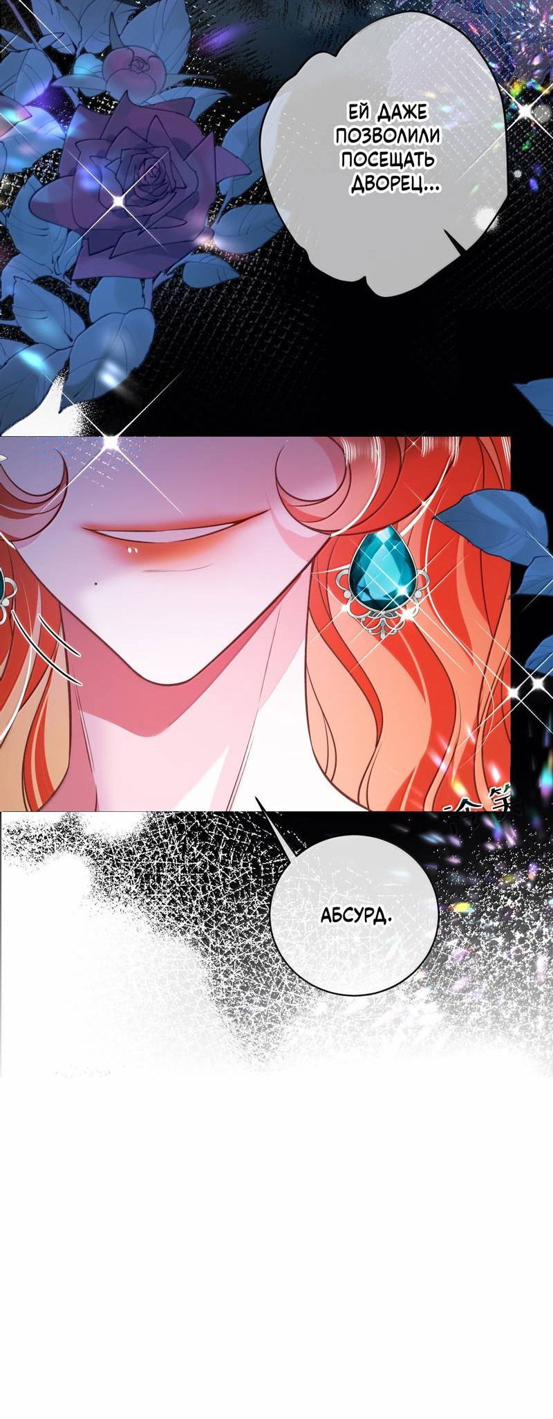 Манга Горничная-демон жаждет лишь издевательств леди-злодейки - Глава 33 Страница 30