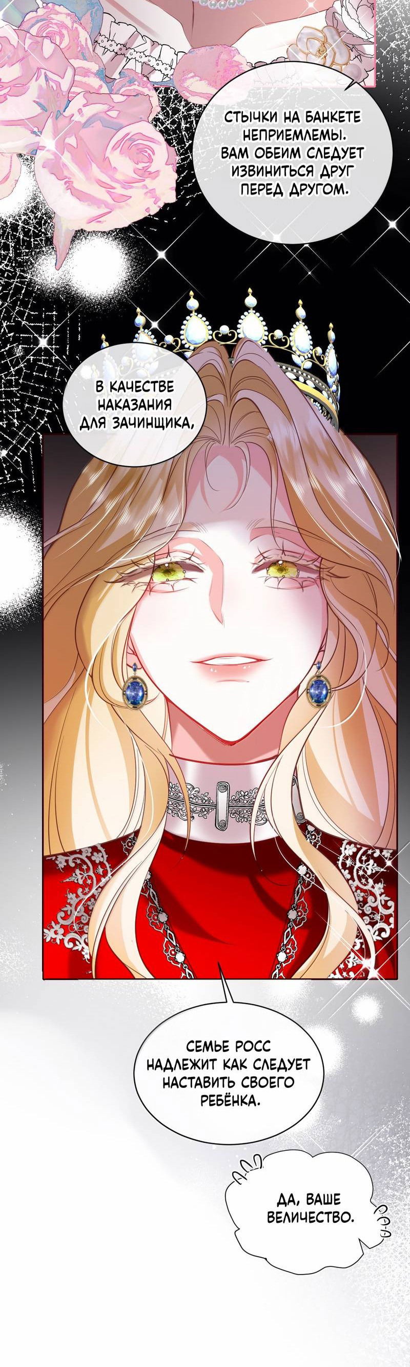 Манга Горничная-демон жаждет лишь издевательств леди-злодейки - Глава 33 Страница 19