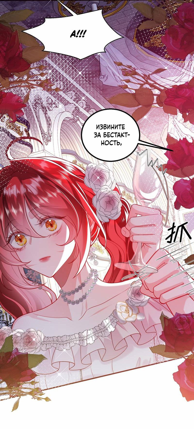 Манга Горничная-демон жаждет лишь издевательств леди-злодейки - Глава 33 Страница 2