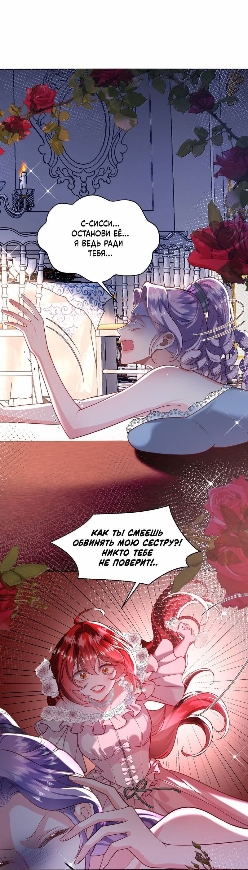 Манга Горничная-демон жаждет лишь издевательств леди-злодейки - Глава 33 Страница 1