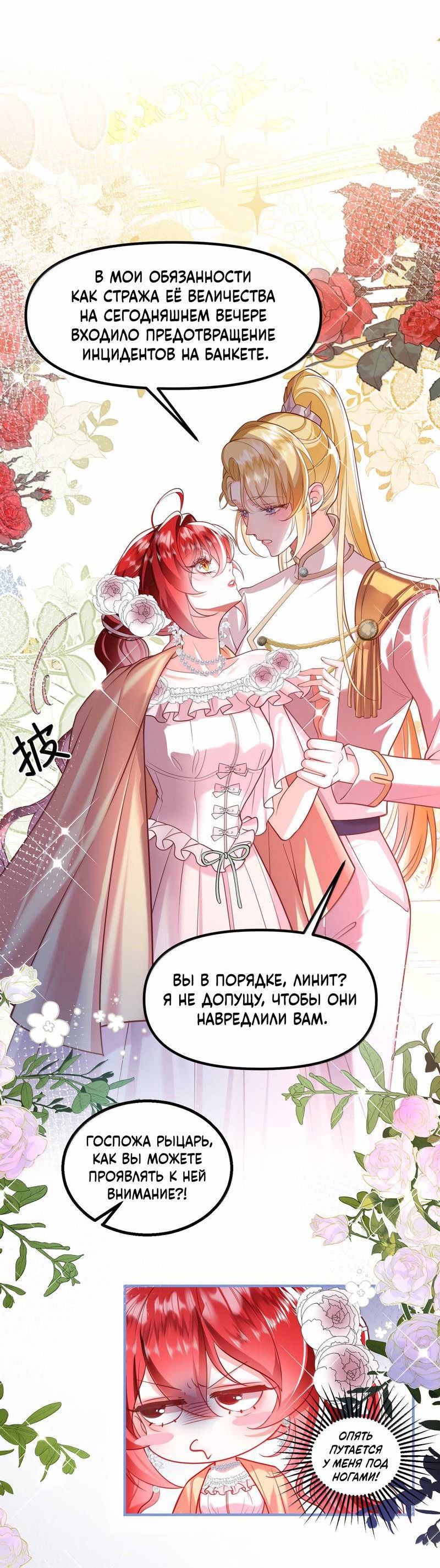 Манга Горничная-демон жаждет лишь издевательств леди-злодейки - Глава 33 Страница 3