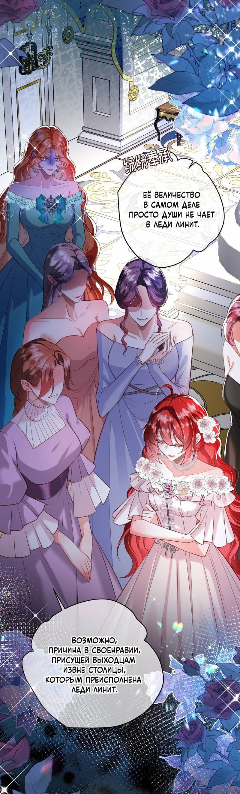 Манга Горничная-демон жаждет лишь издевательств леди-злодейки - Глава 33 Страница 29