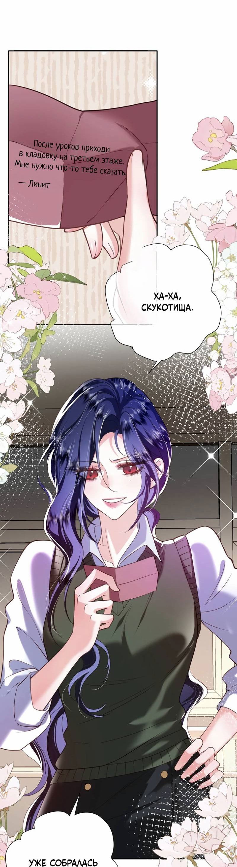 Манга Горничная-демон жаждет лишь издевательств леди-злодейки - Глава 33.5 Страница 11