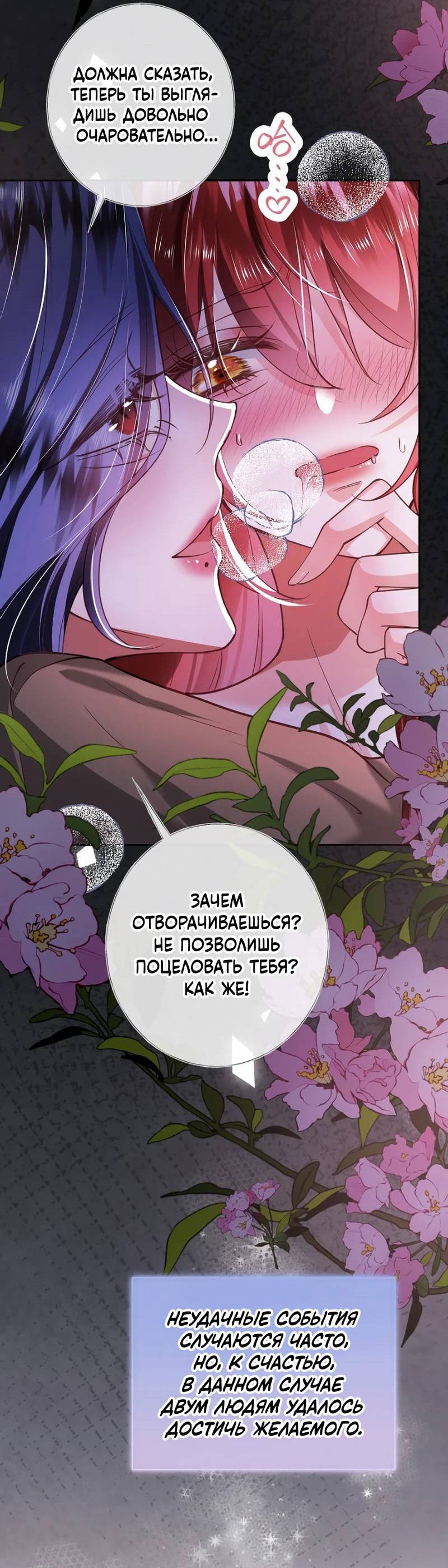 Манга Горничная-демон жаждет лишь издевательств леди-злодейки - Глава 33.5 Страница 28