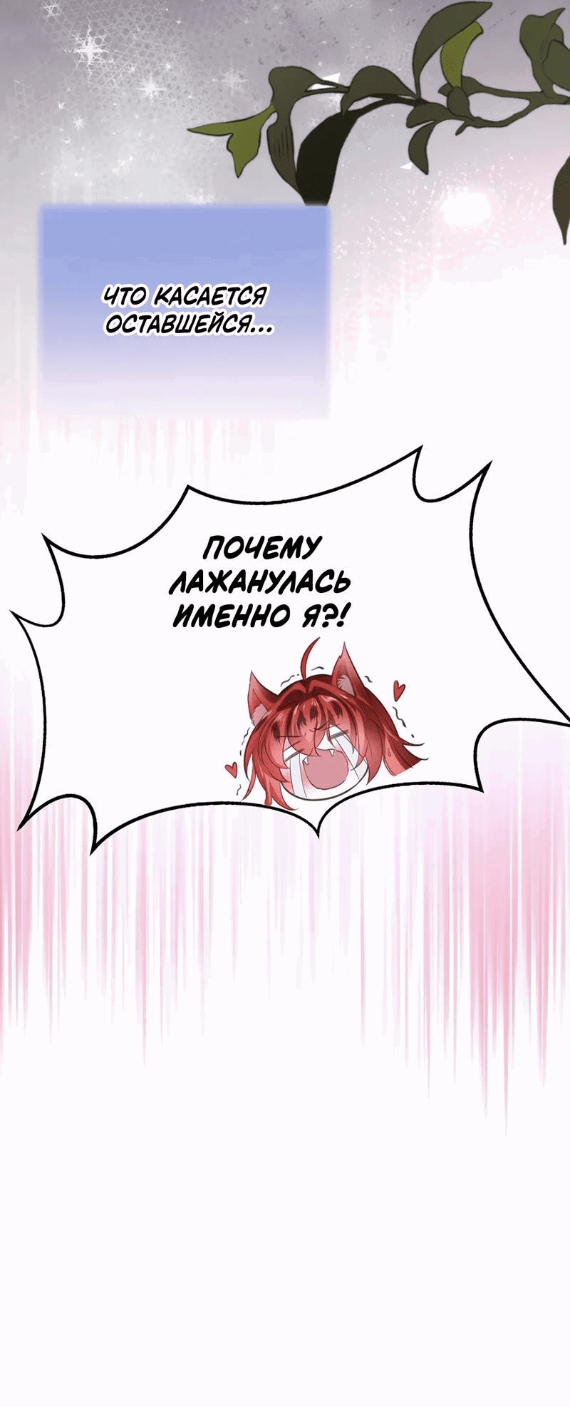 Манга Горничная-демон жаждет лишь издевательств леди-злодейки - Глава 33.5 Страница 29