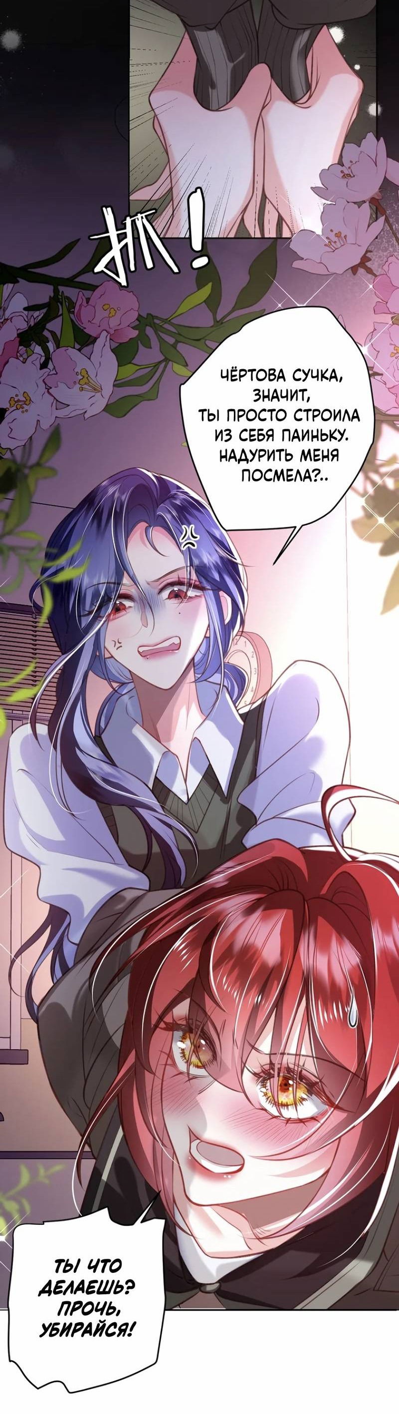 Манга Горничная-демон жаждет лишь издевательств леди-злодейки - Глава 33.5 Страница 22