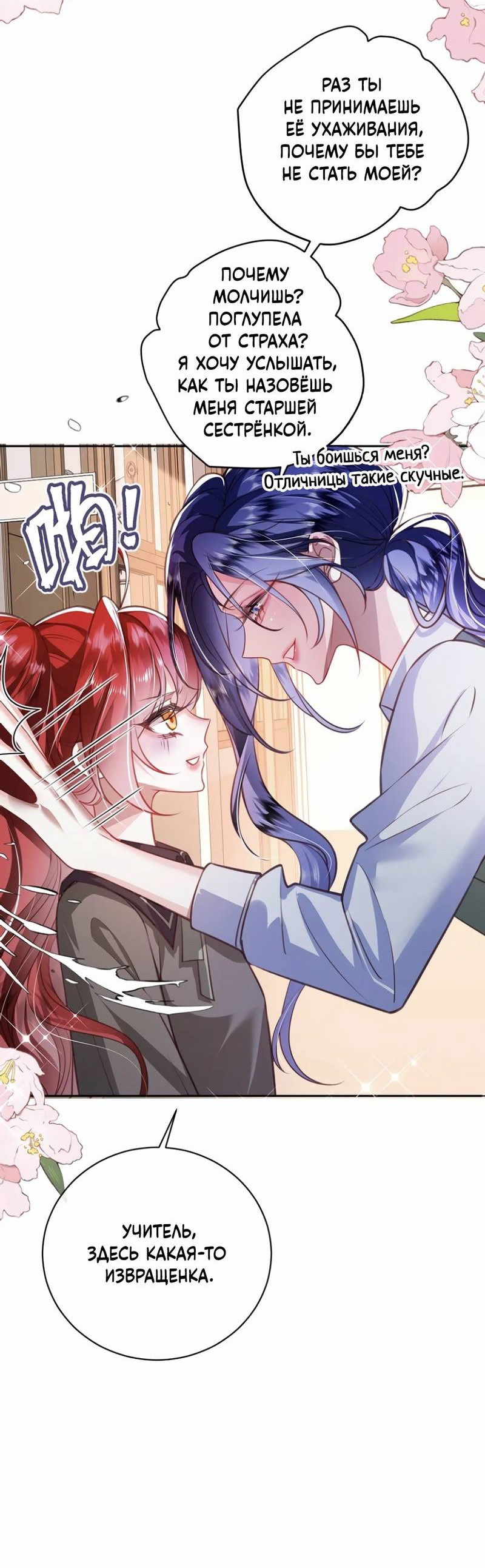 Манга Горничная-демон жаждет лишь издевательств леди-злодейки - Глава 33.5 Страница 7
