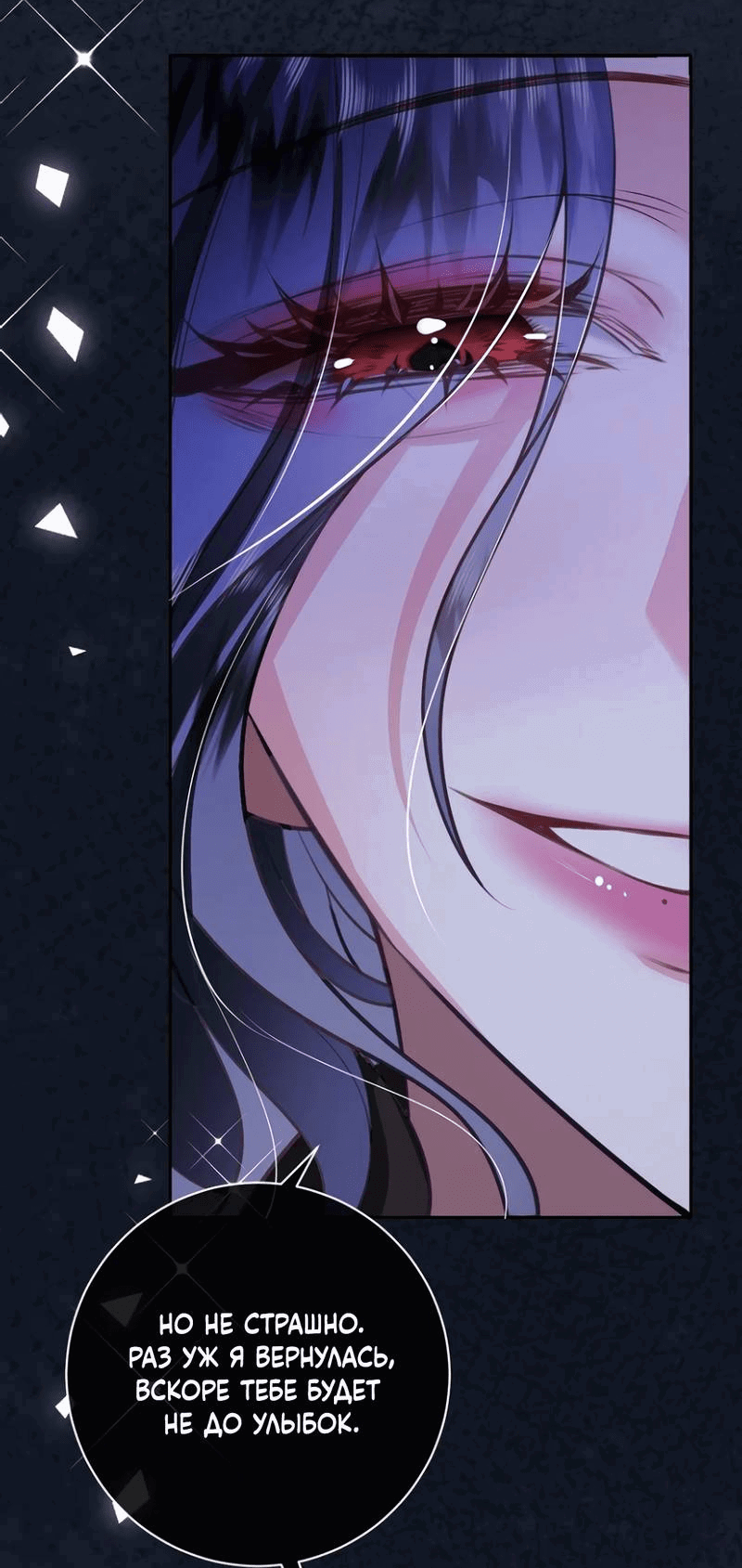 Манга Горничная-демон жаждет лишь издевательств леди-злодейки - Глава 33.5 Страница 4