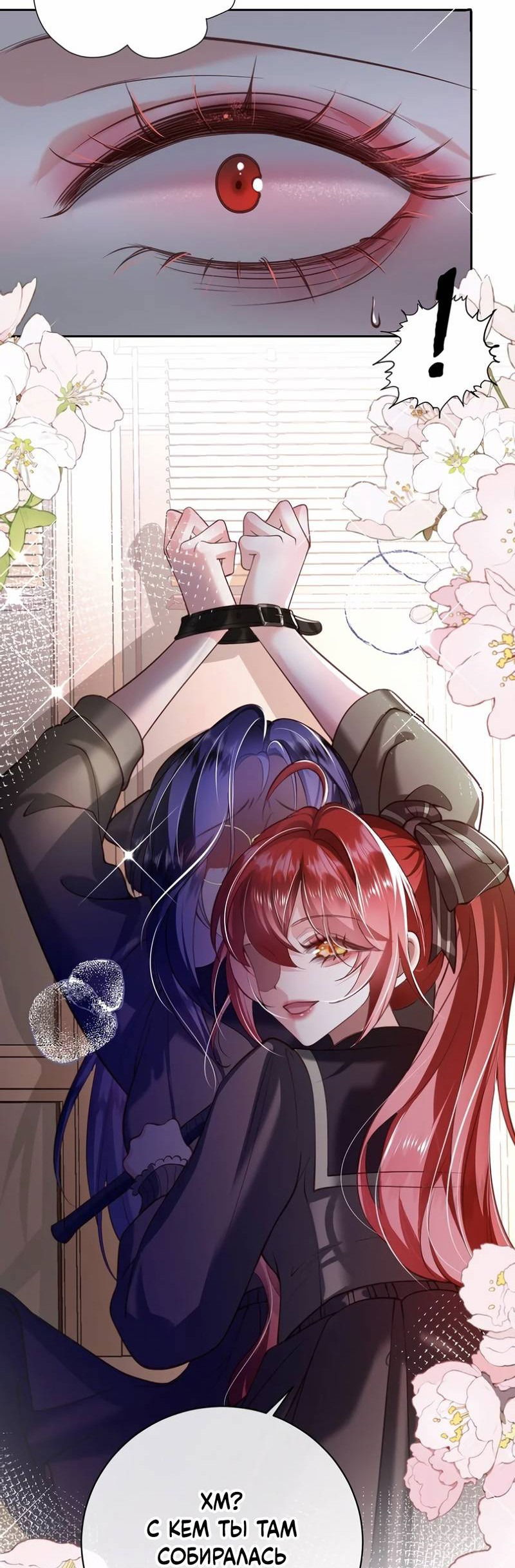 Манга Горничная-демон жаждет лишь издевательств леди-злодейки - Глава 33.5 Страница 13