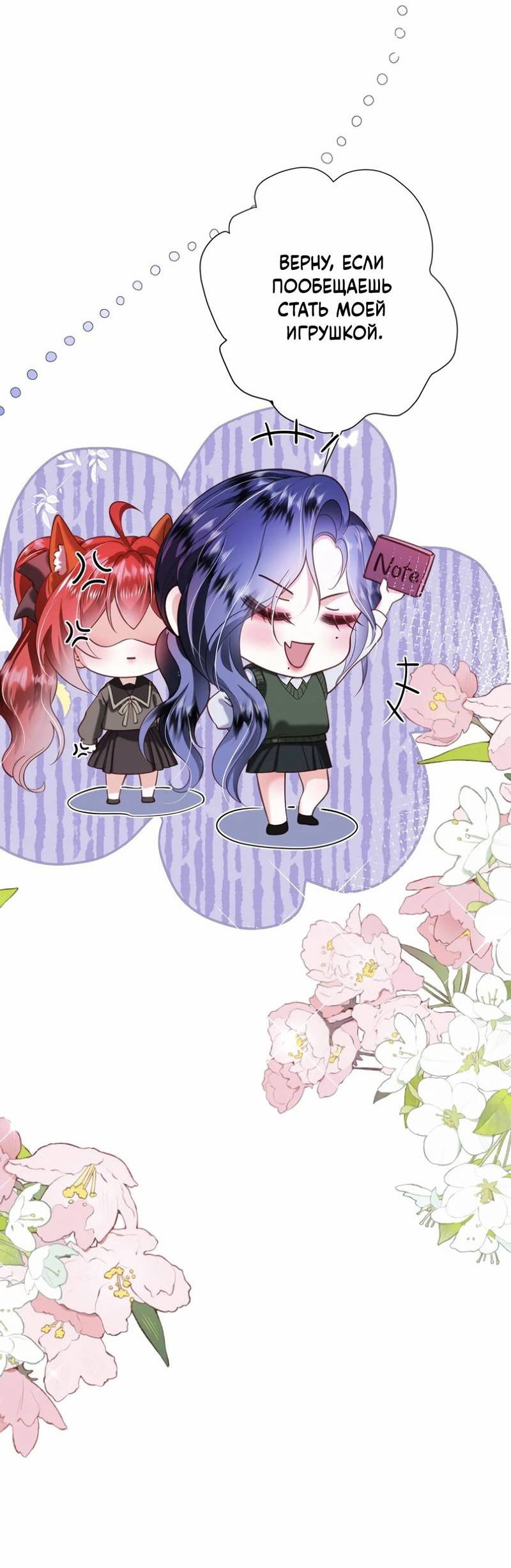 Манга Горничная-демон жаждет лишь издевательств леди-злодейки - Глава 33.5 Страница 10