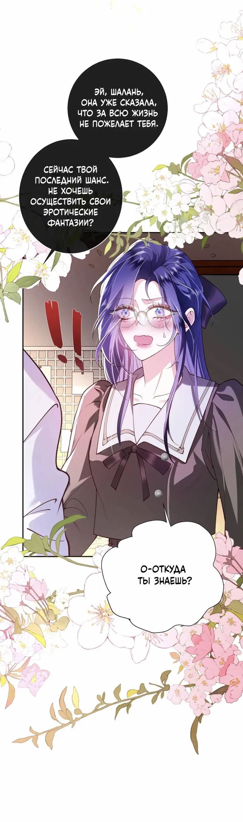 Манга Горничная-демон жаждет лишь издевательств леди-злодейки - Глава 33.5 Страница 24