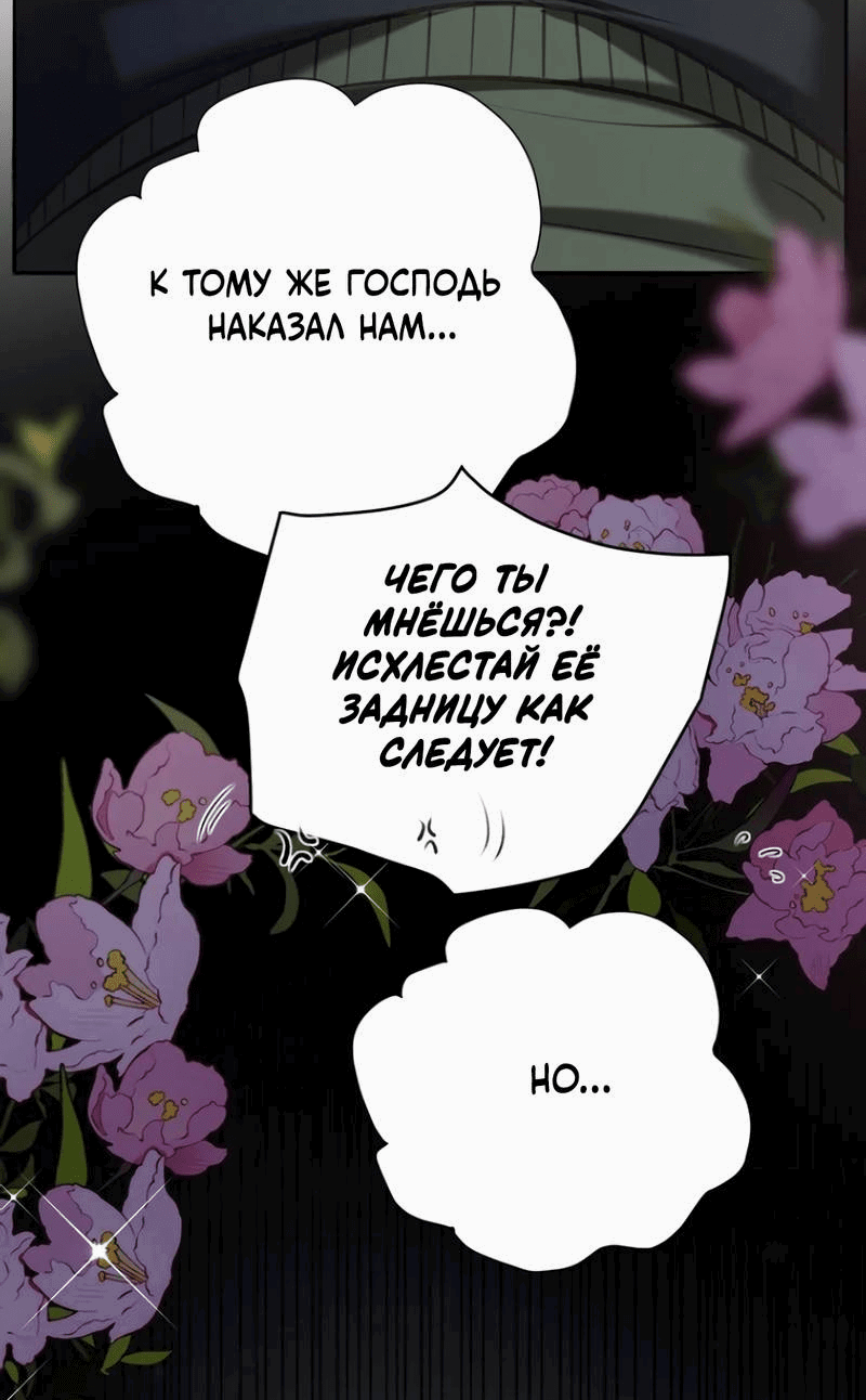 Манга Горничная-демон жаждет лишь издевательств леди-злодейки - Глава 33.5 Страница 19