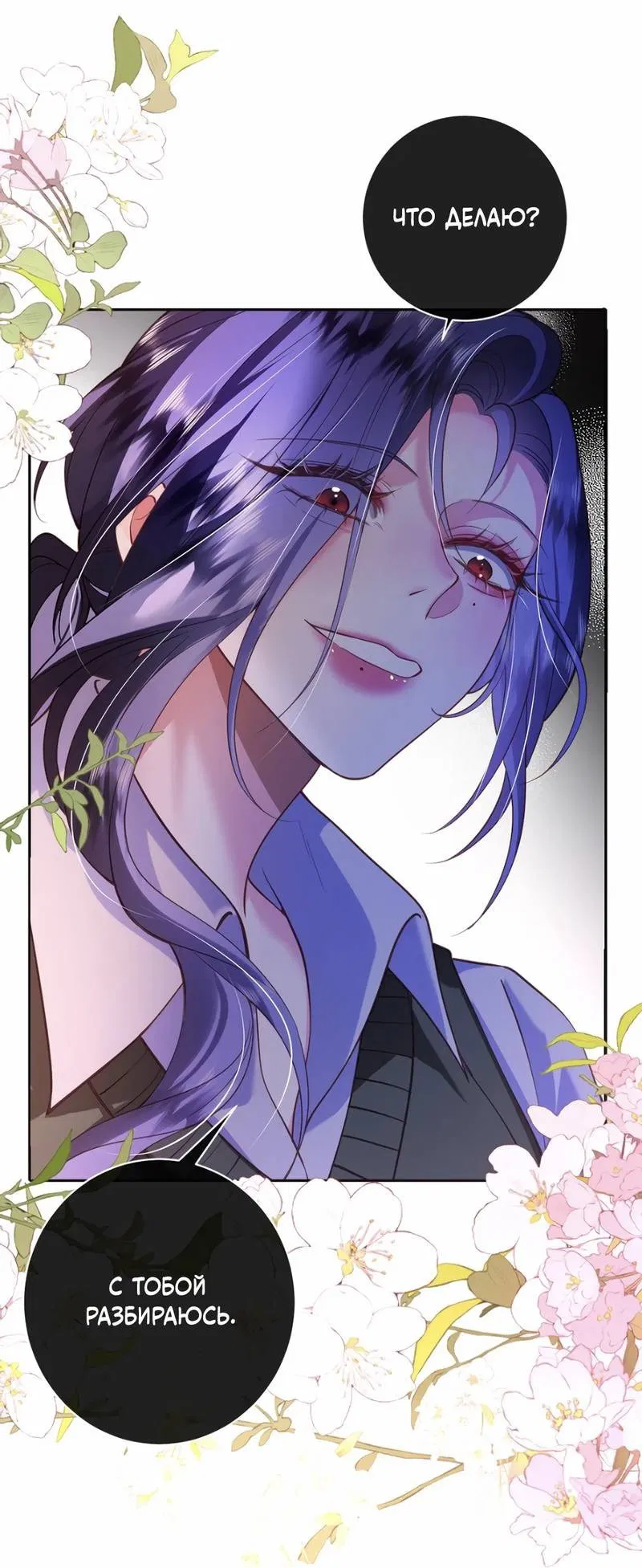 Манга Горничная-демон жаждет лишь издевательств леди-злодейки - Глава 33.5 Страница 23