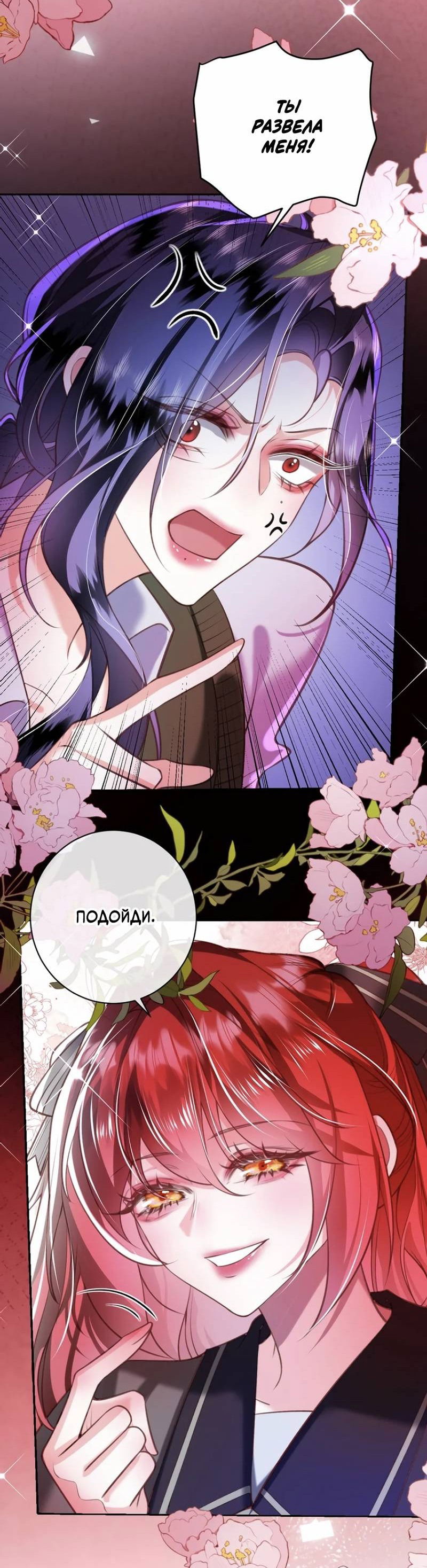 Манга Горничная-демон жаждет лишь издевательств леди-злодейки - Глава 33.5 Страница 16