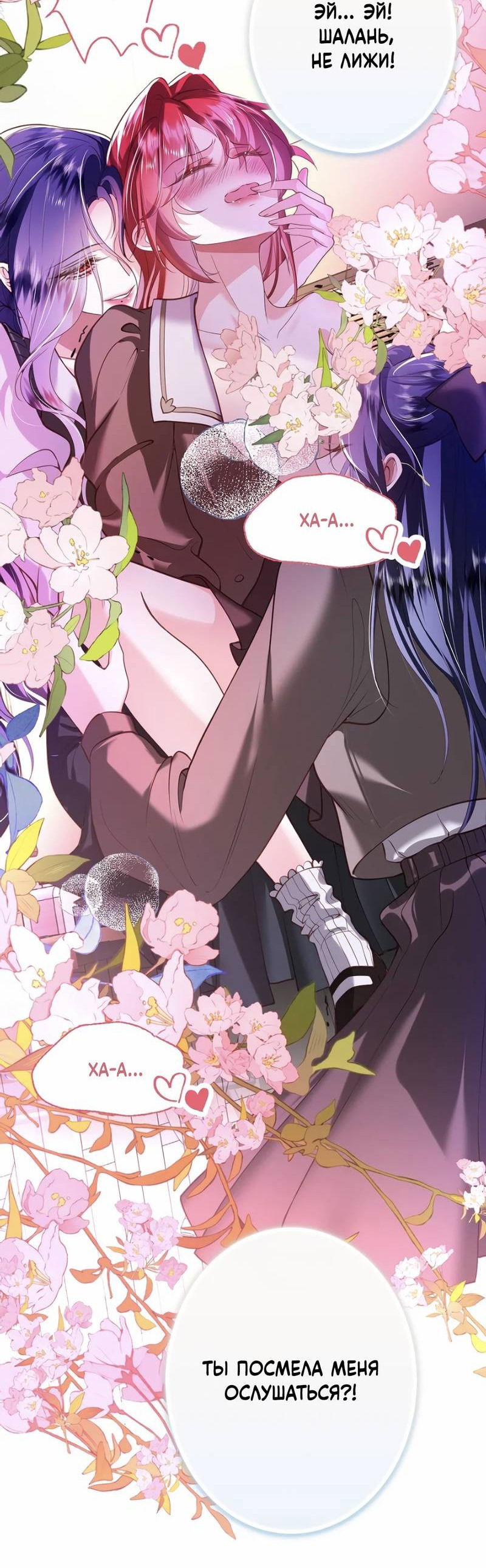 Манга Горничная-демон жаждет лишь издевательств леди-злодейки - Глава 33.5 Страница 26