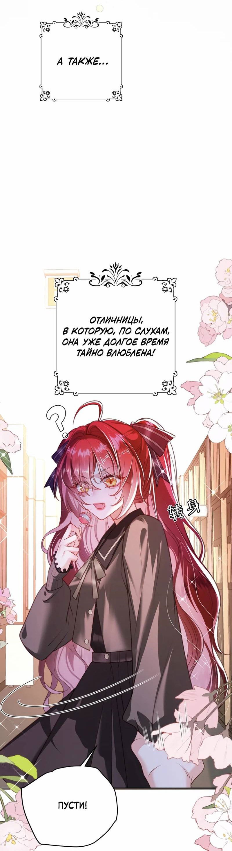 Манга Горничная-демон жаждет лишь издевательств леди-злодейки - Глава 33.5 Страница 6