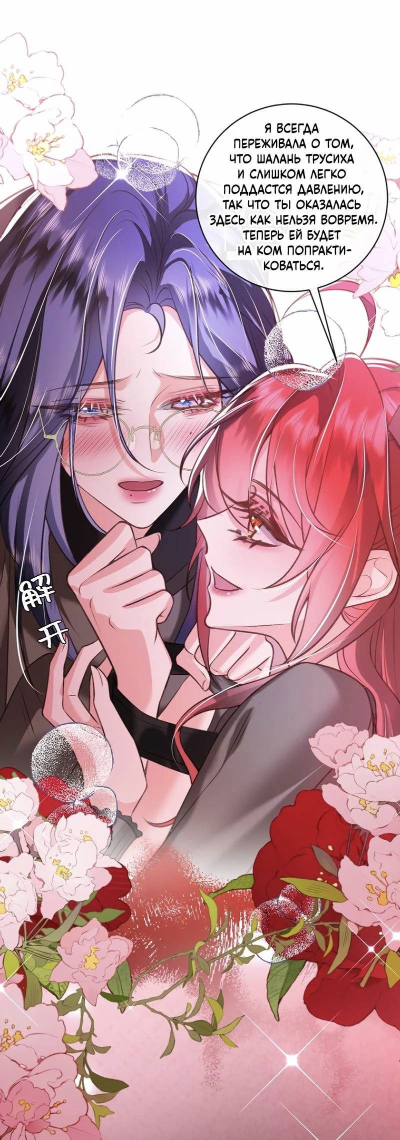 Манга Горничная-демон жаждет лишь издевательств леди-злодейки - Глава 33.5 Страница 15