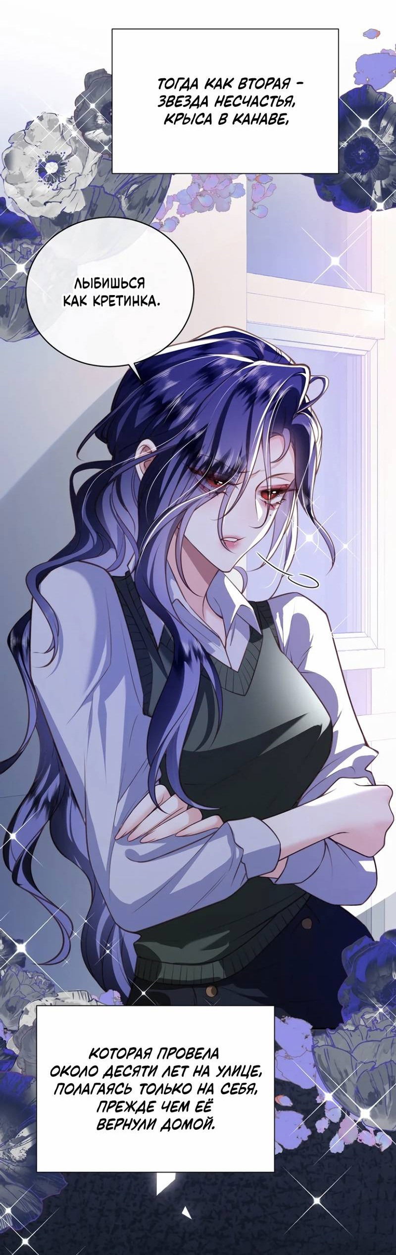 Манга Горничная-демон жаждет лишь издевательств леди-злодейки - Глава 33.5 Страница 3