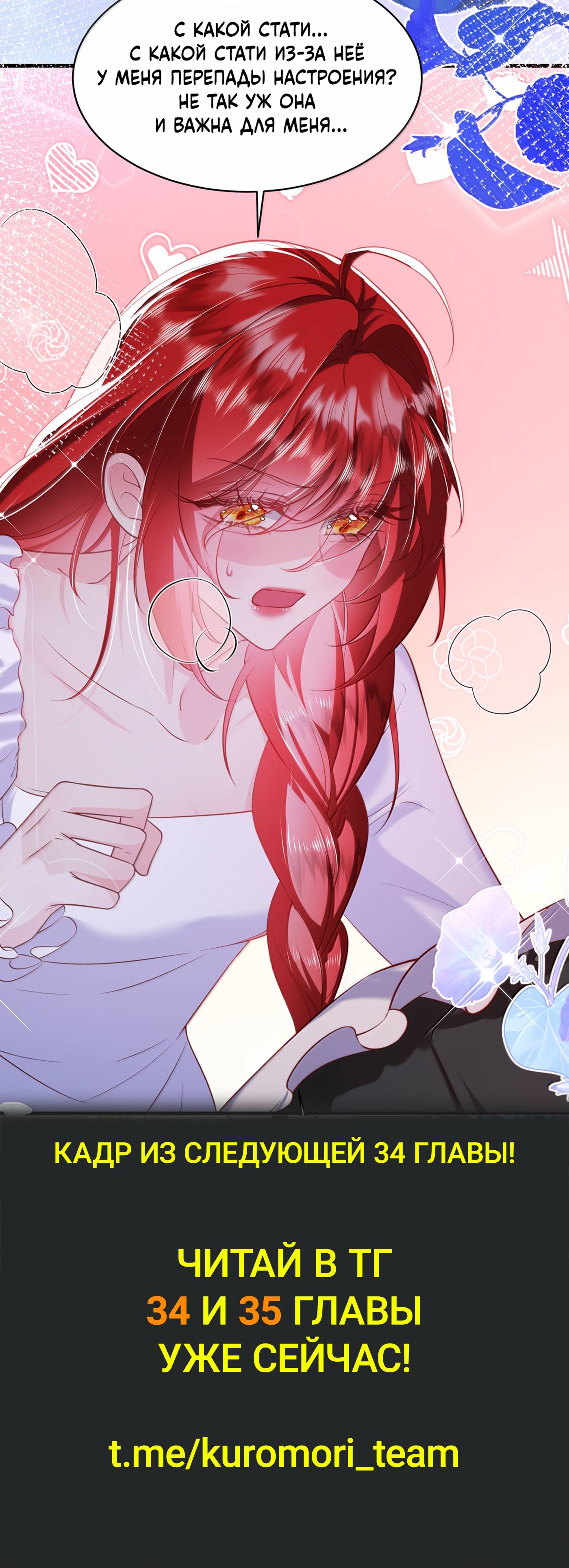 Манга Горничная-демон жаждет лишь издевательств леди-злодейки - Глава 33.5 Страница 30