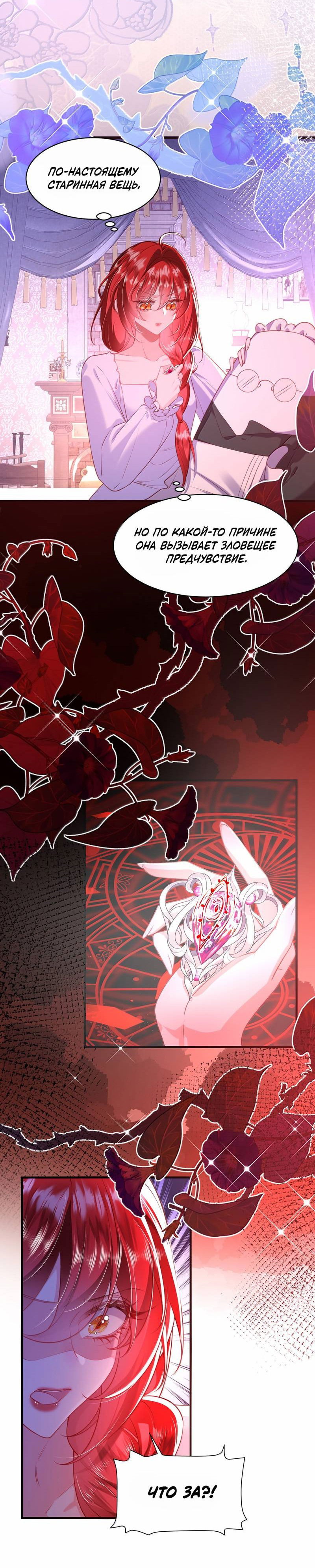 Манга Горничная-демон жаждет лишь издевательств леди-злодейки - Глава 34 Страница 25