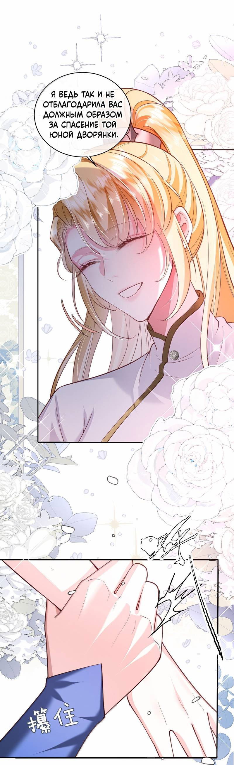 Манга Горничная-демон жаждет лишь издевательств леди-злодейки - Глава 34 Страница 9