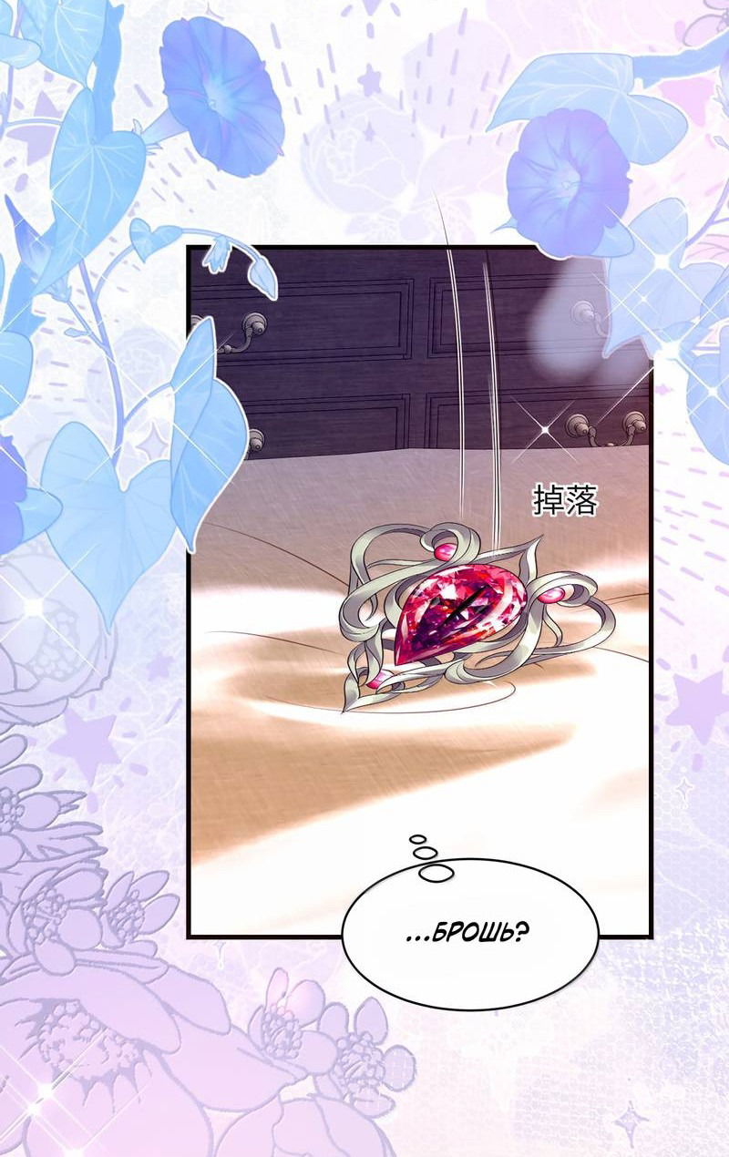 Манга Горничная-демон жаждет лишь издевательств леди-злодейки - Глава 34 Страница 24