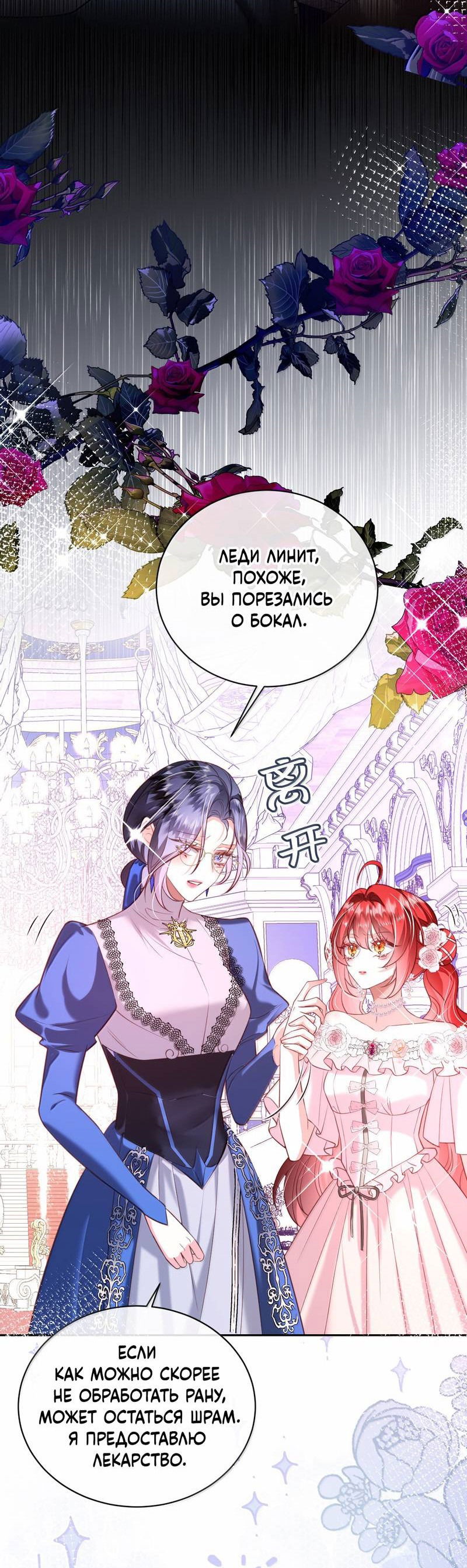 Манга Горничная-демон жаждет лишь издевательств леди-злодейки - Глава 34 Страница 4