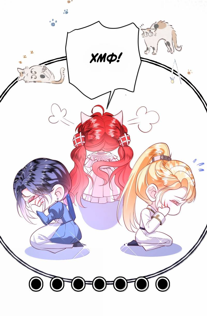 Манга Горничная-демон жаждет лишь издевательств леди-злодейки - Глава 34 Страница 16