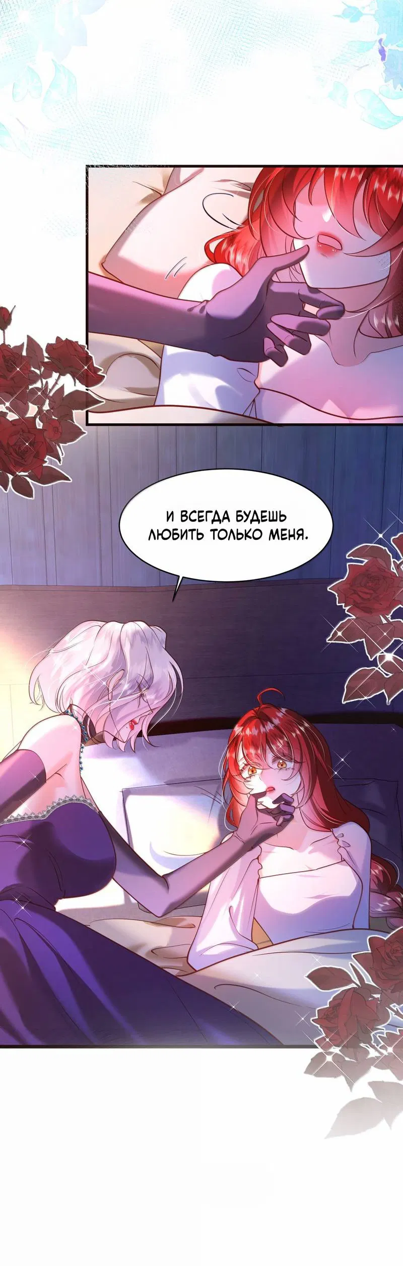 Манга Горничная-демон жаждет лишь издевательств леди-злодейки - Глава 34 Страница 30