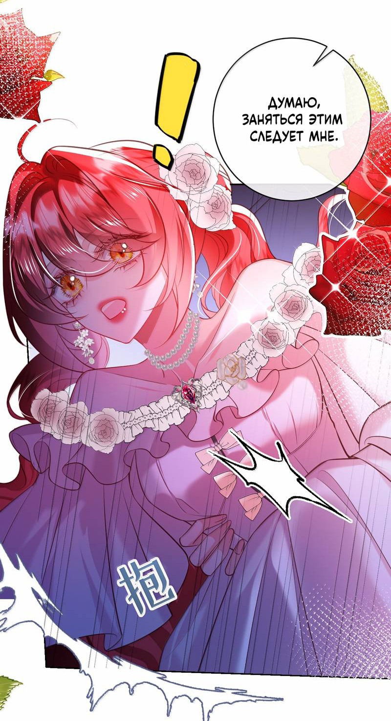 Манга Горничная-демон жаждет лишь издевательств леди-злодейки - Глава 34 Страница 7