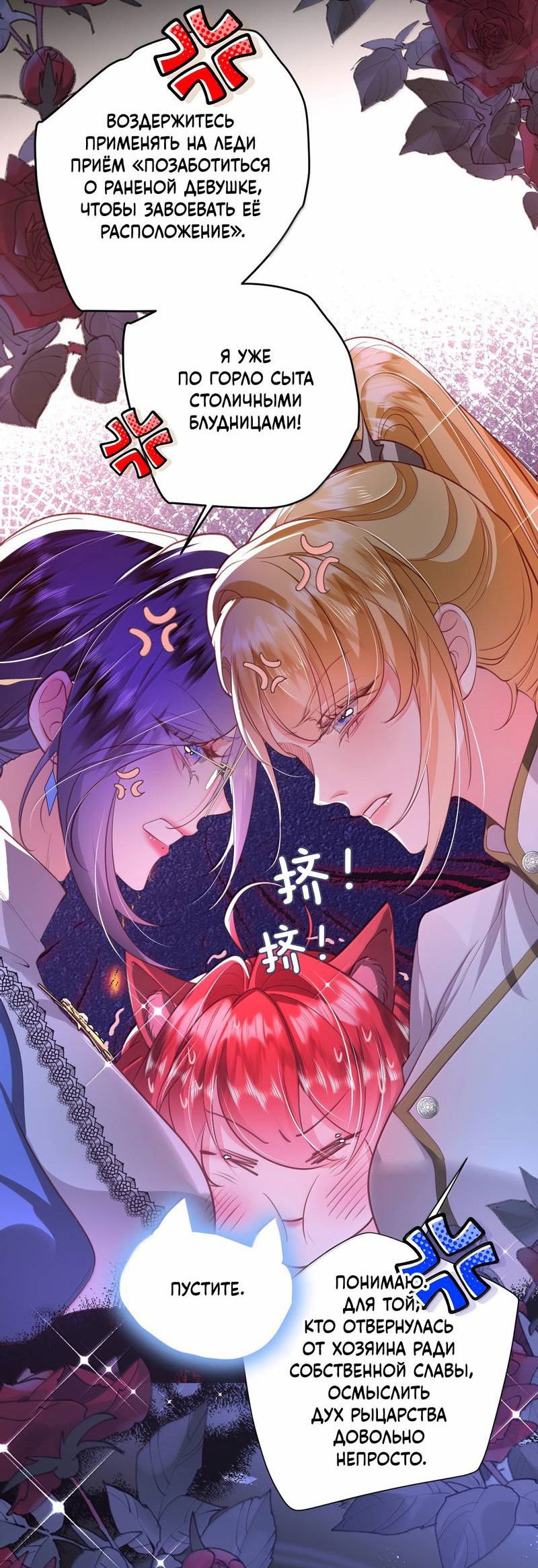 Манга Горничная-демон жаждет лишь издевательств леди-злодейки - Глава 34 Страница 12