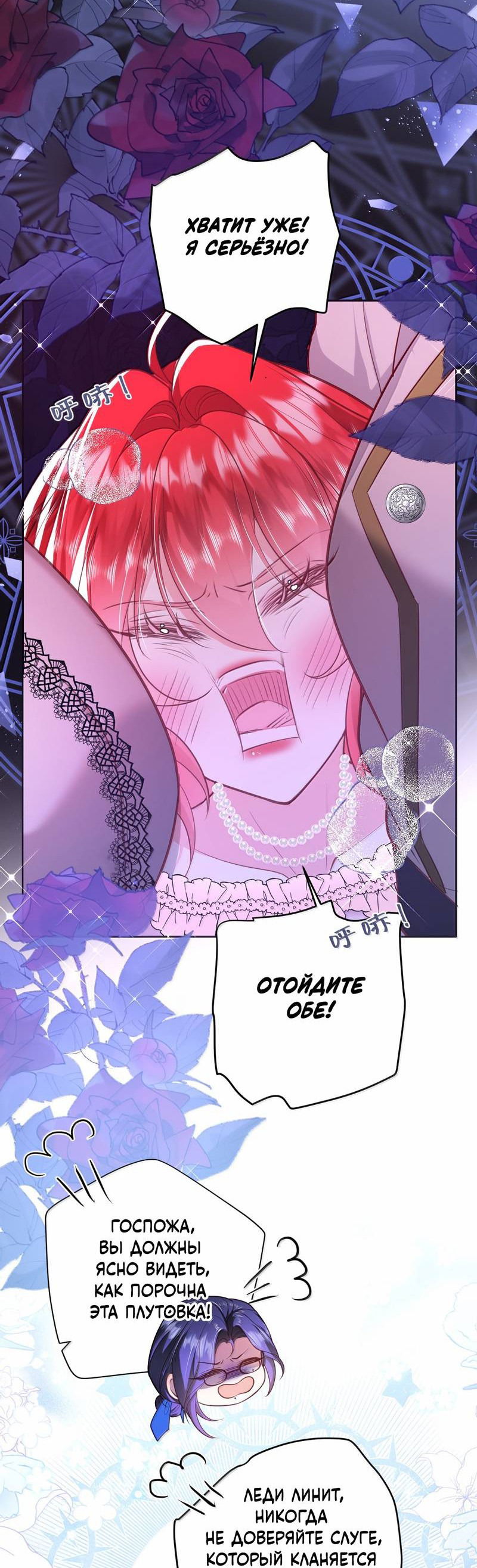 Манга Горничная-демон жаждет лишь издевательств леди-злодейки - Глава 34 Страница 13