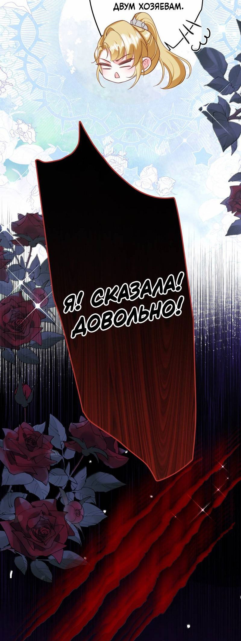 Манга Горничная-демон жаждет лишь издевательств леди-злодейки - Глава 34 Страница 14