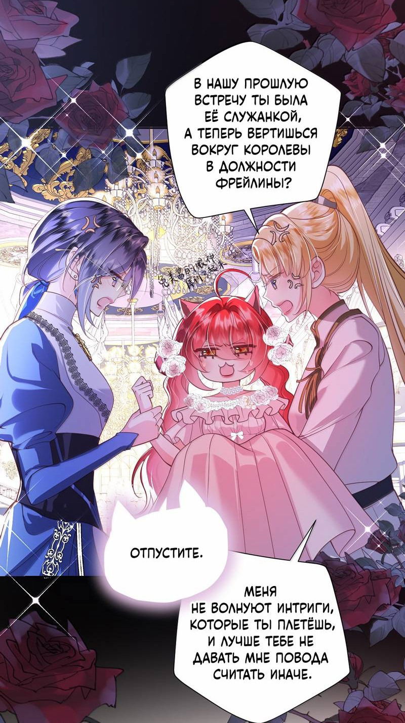 Манга Горничная-демон жаждет лишь издевательств леди-злодейки - Глава 34 Страница 11