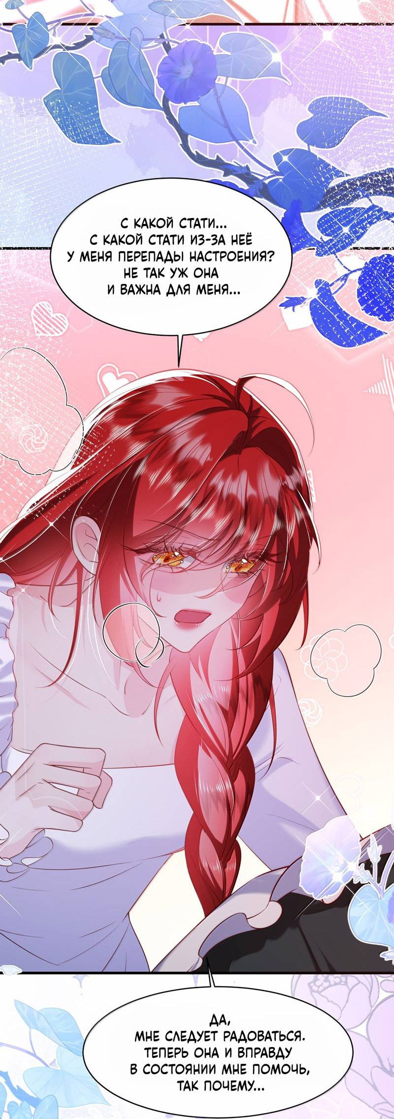 Манга Горничная-демон жаждет лишь издевательств леди-злодейки - Глава 34 Страница 23