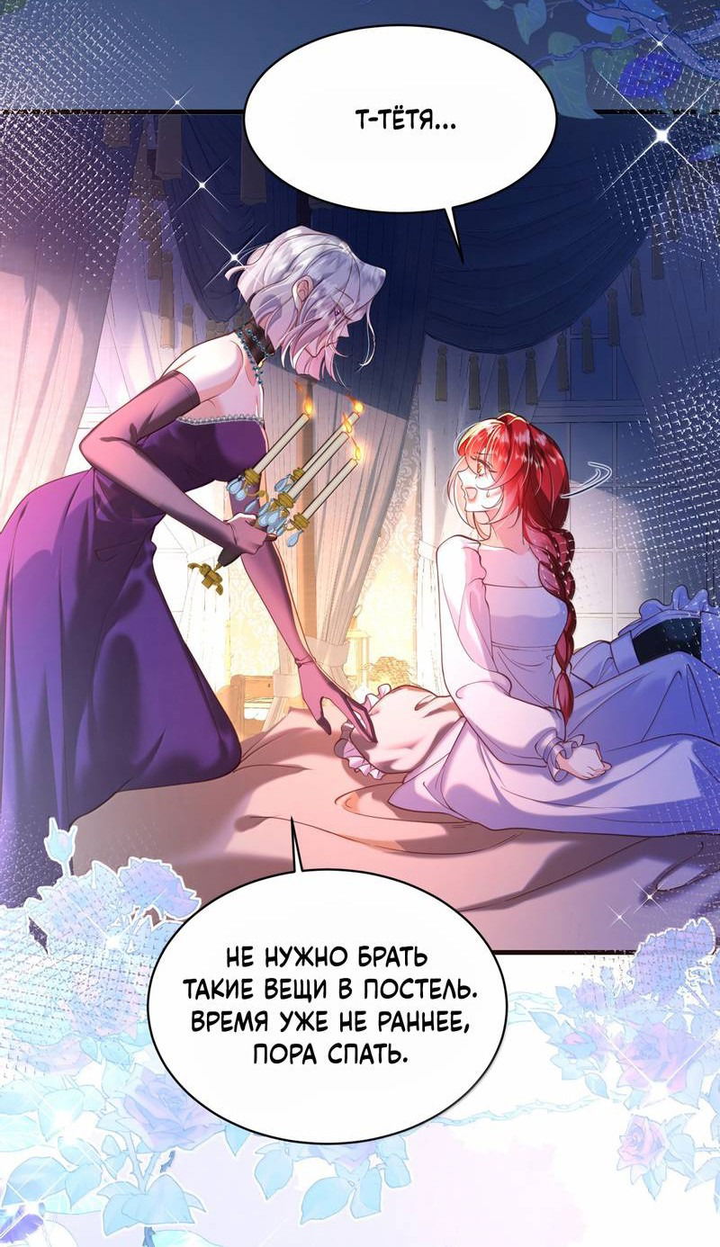 Манга Горничная-демон жаждет лишь издевательств леди-злодейки - Глава 34 Страница 28