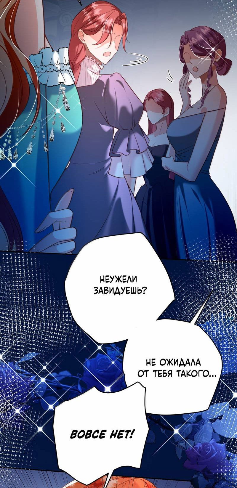 Манга Горничная-демон жаждет лишь издевательств леди-злодейки - Глава 34 Страница 2