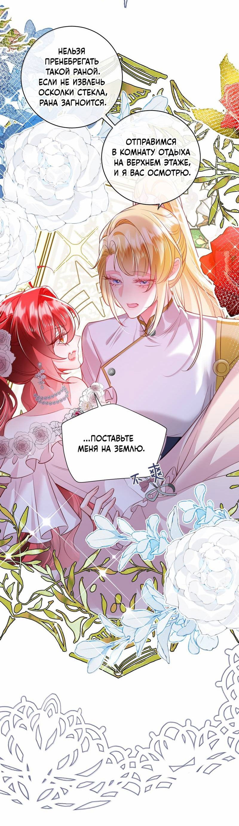 Манга Горничная-демон жаждет лишь издевательств леди-злодейки - Глава 34 Страница 8