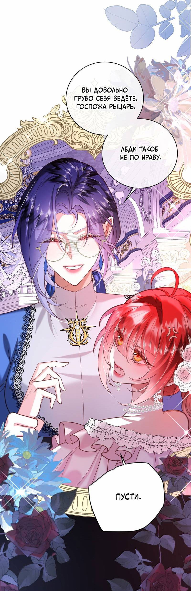 Манга Горничная-демон жаждет лишь издевательств леди-злодейки - Глава 34 Страница 10