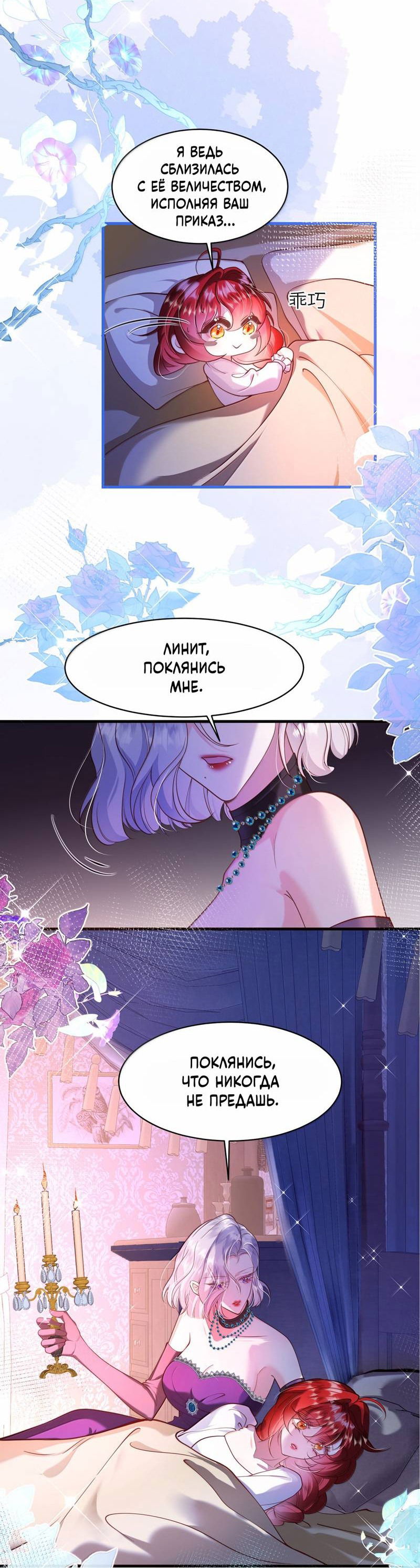 Манга Горничная-демон жаждет лишь издевательств леди-злодейки - Глава 34 Страница 29