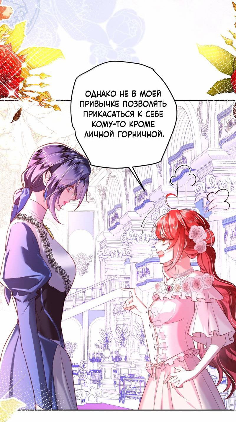 Манга Горничная-демон жаждет лишь издевательств леди-злодейки - Глава 34 Страница 6