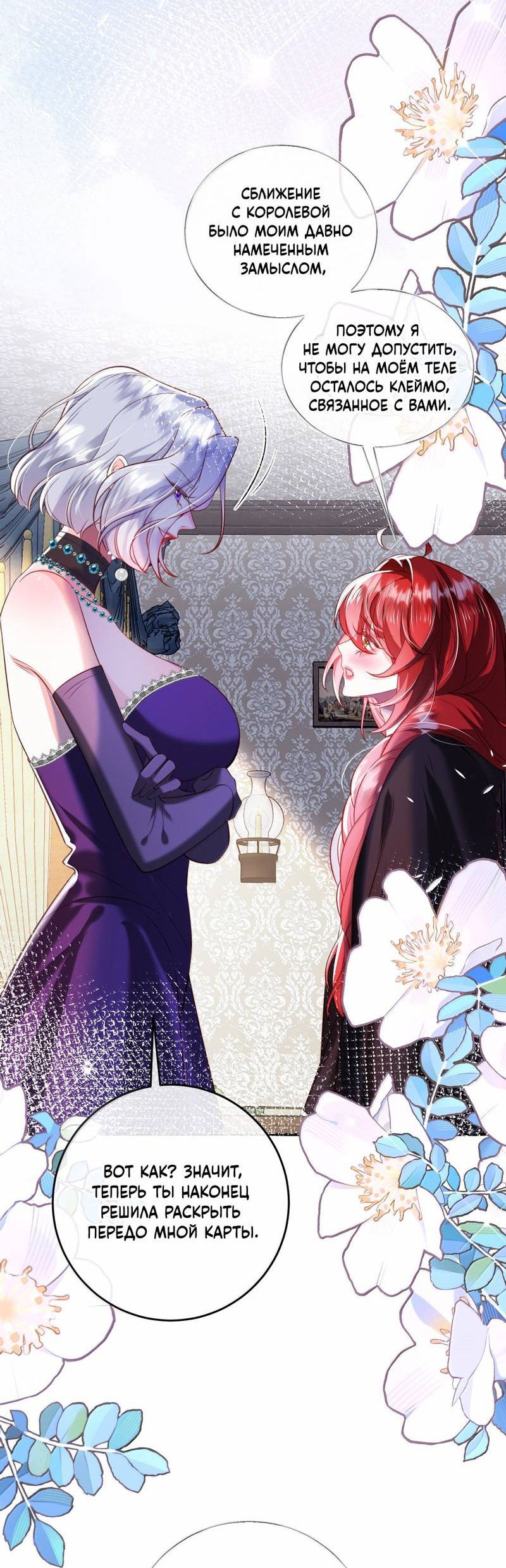 Манга Горничная-демон жаждет лишь издевательств леди-злодейки - Глава 35 Страница 24