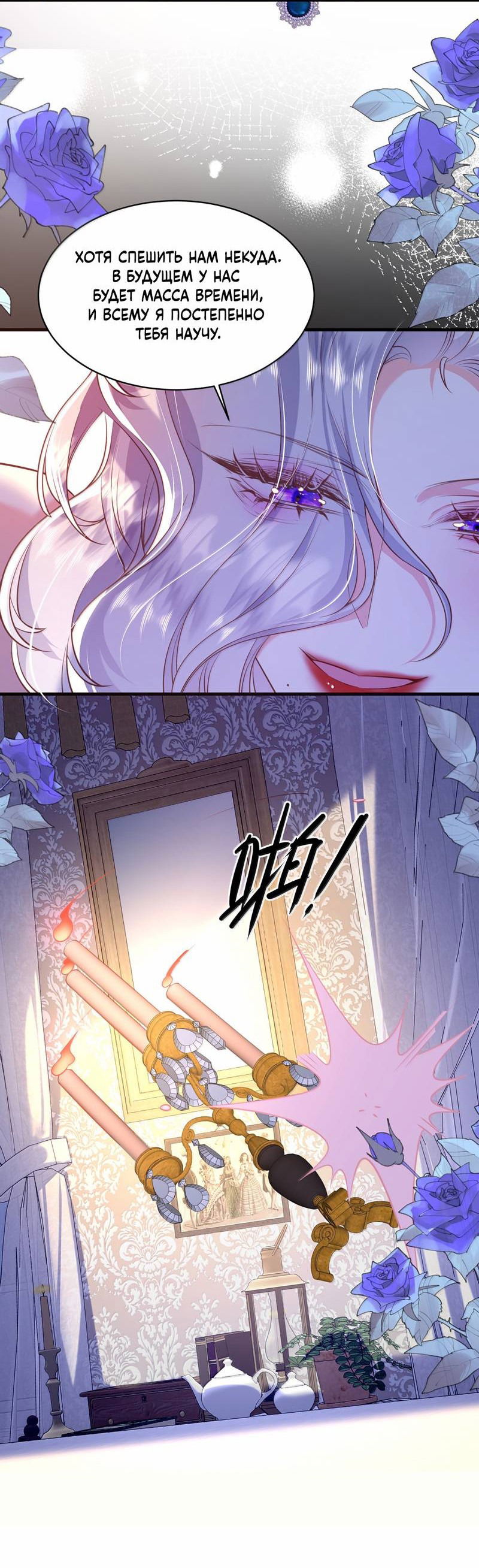 Манга Горничная-демон жаждет лишь издевательств леди-злодейки - Глава 35 Страница 6